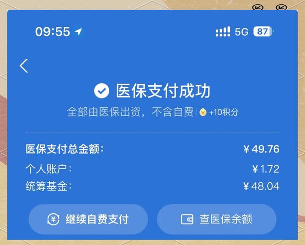 医保卡和手机界面